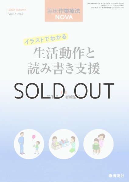 画像1: 臨床作業療法NOVA「生活動作と読み書き支援」 (1)