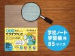 画像1: 【学校ノート・学習帳用（B5)】魔法のザラザラ下じき 0.6mmドット (1)