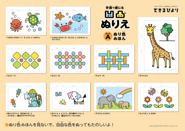 画像13: 手指で感じる 凹凸ぬりえ<Aセット> (13)