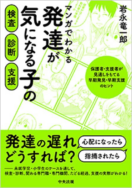 画像1: マンガでわかる　発達が気になる子の検査・診断・支援 (1)