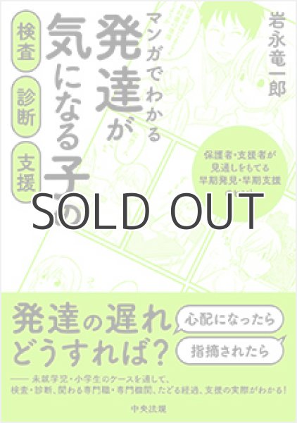 画像1: マンガでわかる　発達が気になる子の検査・診断・支援 (1)