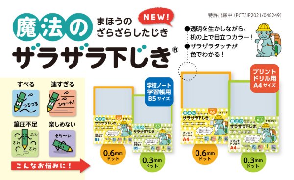 画像2: ★新デザイン★【プリント・ドリル用（A4)】魔法のザラザラ下じき 0.3mmドット (2)