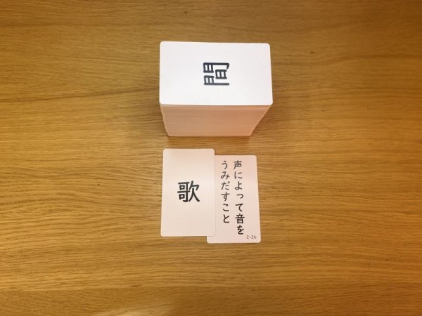 画像4: 意味のある漢字カード 2年生 意味編 (4)