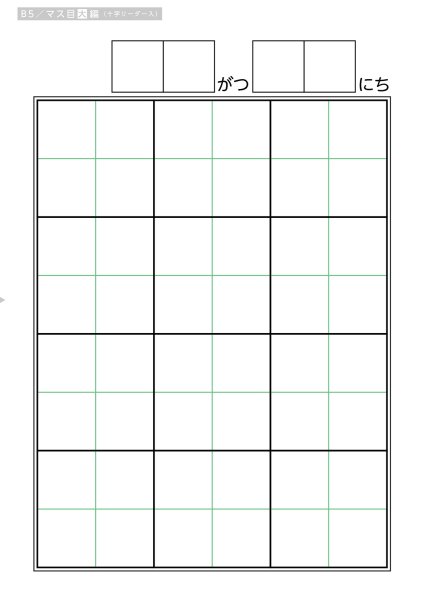 画像2: ＜B5サイズ＞【凹凸マス目シート】 ➊マス目(大)十字リーダー入50枚 (2)