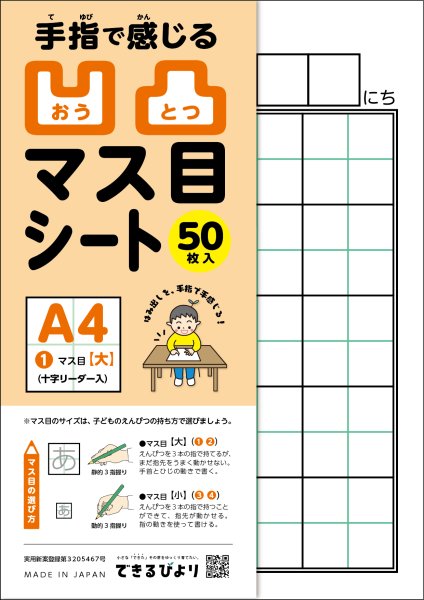 画像1: ＜A4サイズ＞【凹凸マス目シート】 ➊マス目(大)十字リーダー入50枚 (1)