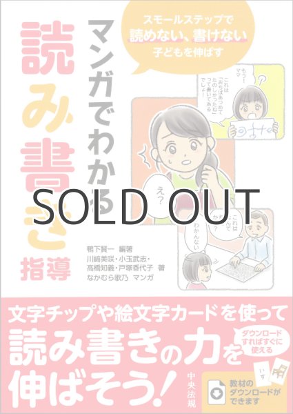 画像1: マンガでわかる　読み書き指導 (1)