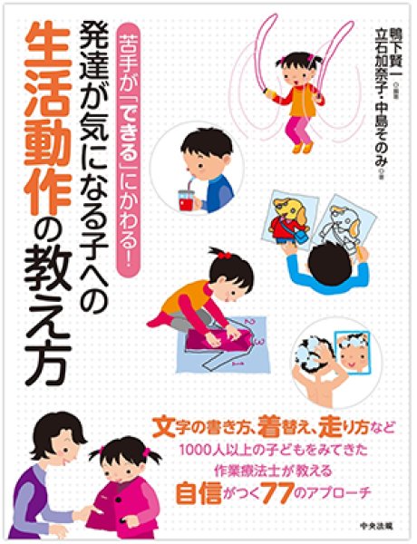 画像1: 発達が気になる子への生活動作の教え方 (1)