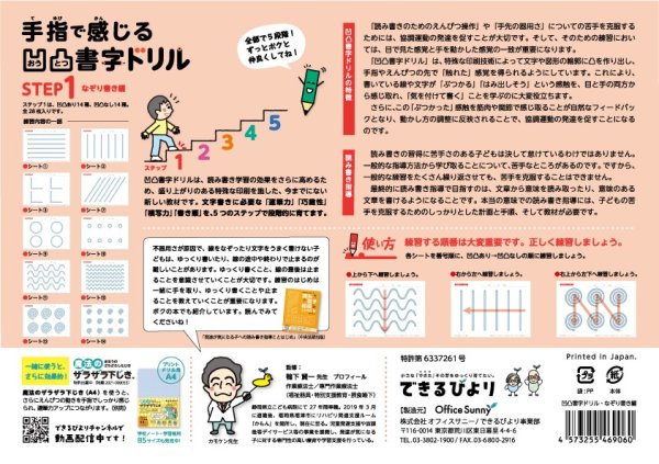 画像18: 【凹凸書字ドリル  STEP1】  なぞり書き編 (18)