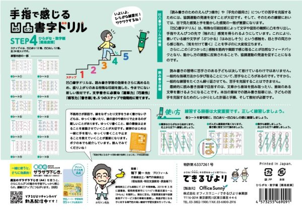 画像18: 【凹凸書字ドリル  STEP4】  ひらがな・数字編【難易度順】 (18)