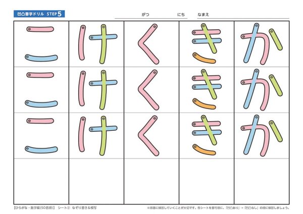 画像6: 【凹凸書字ドリル  STEP5】  ひらがな・数字編【50音順】 (6)