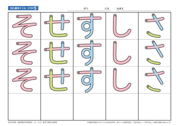 画像7: 【凹凸書字ドリル  STEP5】  ひらがな・数字編【50音順】 (7)