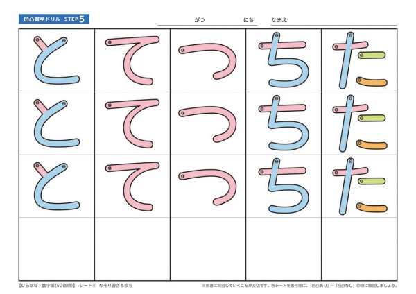 画像8: 【凹凸書字ドリル  STEP5】  ひらがな・数字編【50音順】 (8)