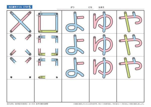 画像12: 【凹凸書字ドリル  STEP5】  ひらがな・数字編【50音順】 (12)