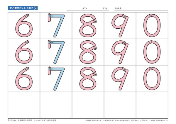 画像16: 【凹凸書字ドリル  STEP5】  ひらがな・数字編【50音順】 (16)