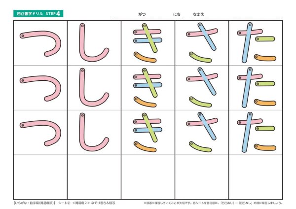 画像7: 【凹凸書字ドリル  STEP4】  ひらがな・数字編【難易度順】 (7)