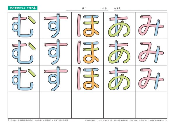 画像11: 【凹凸書字ドリル  STEP4】  ひらがな・数字編【難易度順】 (11)