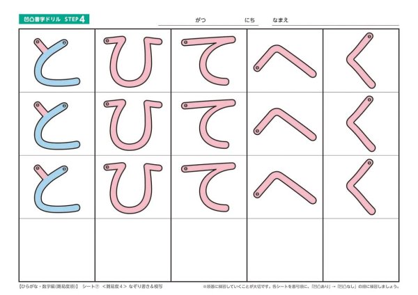 画像12: 【凹凸書字ドリル  STEP4】  ひらがな・数字編【難易度順】 (12)