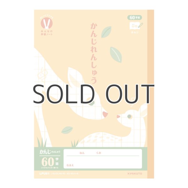 画像1: かんじ　60字 (1)