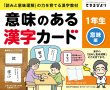 画像1: 意味のある漢字カード　1年生　意味編 (1)