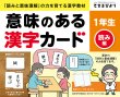 画像1: 意味のある漢字カード　1年生　読み編 (1)