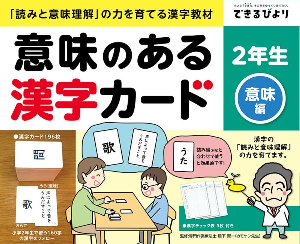 画像1: 意味のある漢字カード　2年生　意味編 (1)