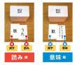 画像2: 意味のある漢字カード　2年生　読み編 (2)