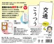 画像3: 意味のある漢字カード　2年生　読み編 (3)