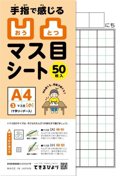 画像1: ＜A4サイズ＞【凹凸マス目シート】 ❸マス目(小)十字リーダー入り50枚 (1)