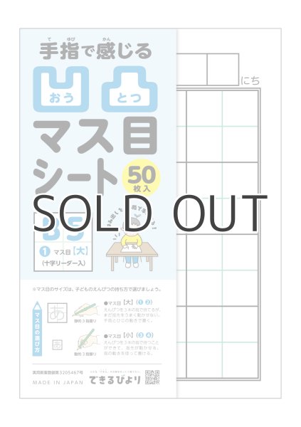 画像1: ＜B5サイズ＞【凹凸マス目シート】 ➊マス目(大)十字リーダー入50枚 (1)
