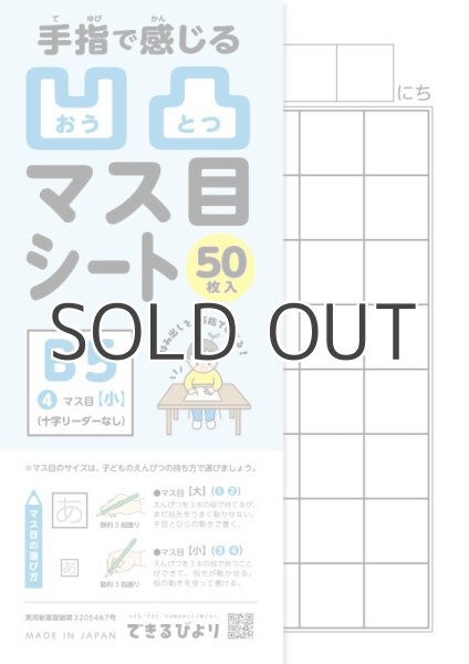 画像1: ＜B5サイズ＞【凹凸マス目シート】マス目(小)十字リーダーなし50枚 (1)