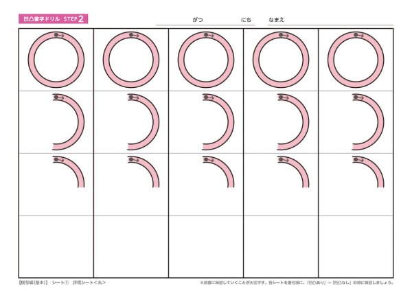 画像4: 【凹凸書字ドリル  STEP2】  模写編【基本】 (4)