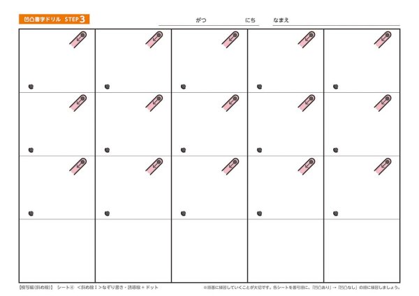 画像7: 【凹凸書字ドリル  STEP3】  模写編【ななめ線】 (7)