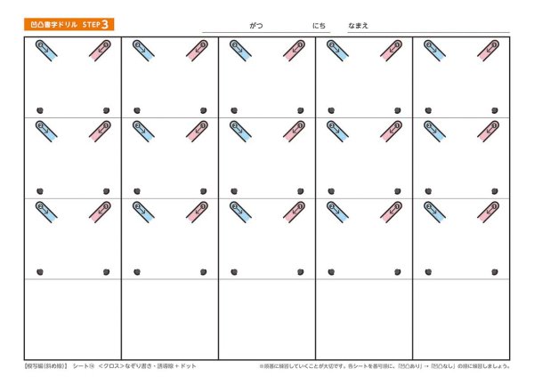 画像17: 【凹凸書字ドリル  STEP3】  模写編【ななめ線】 (17)