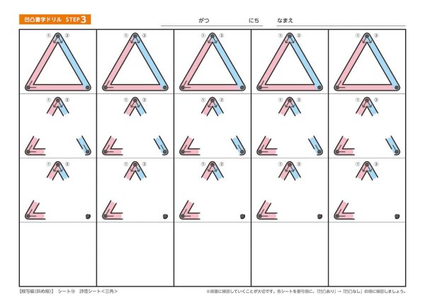 画像19: 【凹凸書字ドリル  STEP3】  模写編【ななめ線】 (19)