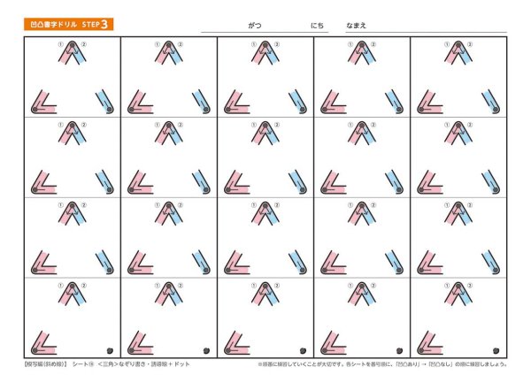 画像21: 【凹凸書字ドリル  STEP3】  模写編【ななめ線】 (21)