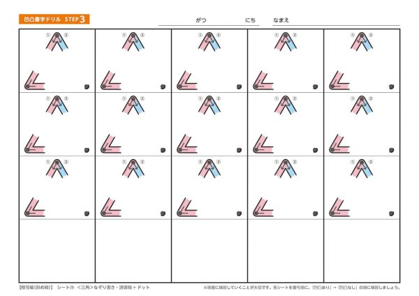 画像22: 【凹凸書字ドリル  STEP3】  模写編【ななめ線】 (22)