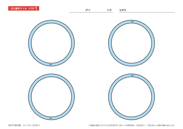 画像12: 【凹凸書字ドリル  STEP1】  なぞり書き編 (12)