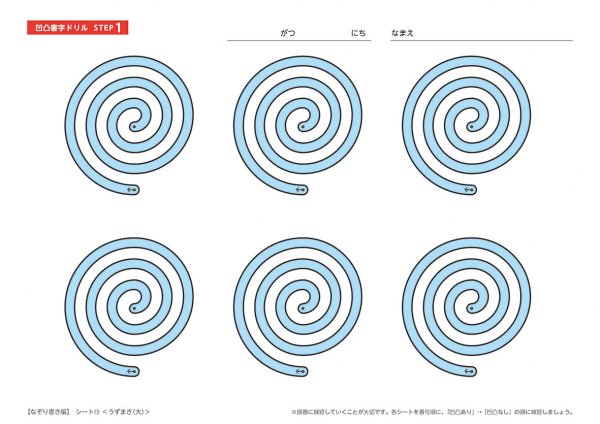 画像16: 【凹凸書字ドリル  STEP1】  なぞり書き編 (16)