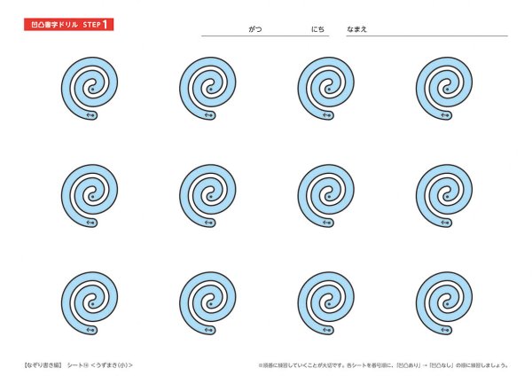 画像17: 【凹凸書字ドリル  STEP1】  なぞり書き編 (17)
