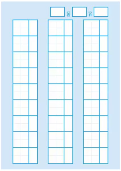 画像2: 漢字練習　小（24mm) | 中心リーダー入 (2)