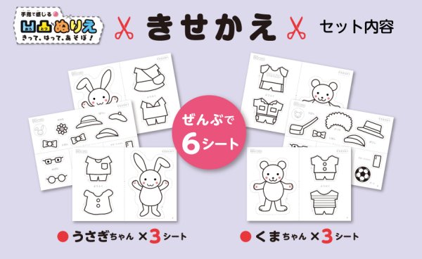 画像2: 手指で感じる凹凸ぬりえ　きって、はって、あそぼ！＜きせかえ＞ (2)