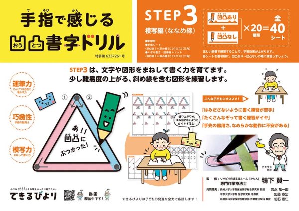 画像1: 【凹凸書字ドリル  STEP3】  模写編【ななめ線】 (1)