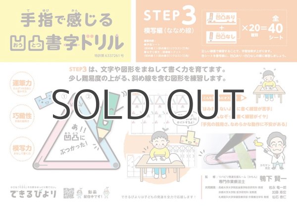 画像4: 【オンラインショップ限定】【送料無料】凹凸書字ドリル Step1~Step5　5種セット　 (4)