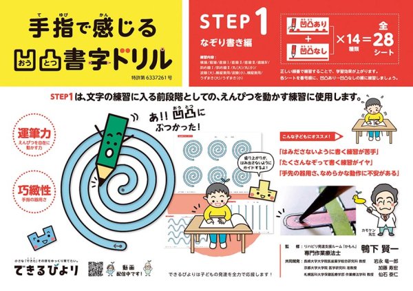 画像1: 【凹凸書字ドリル  STEP1】  なぞり書き編 (1)