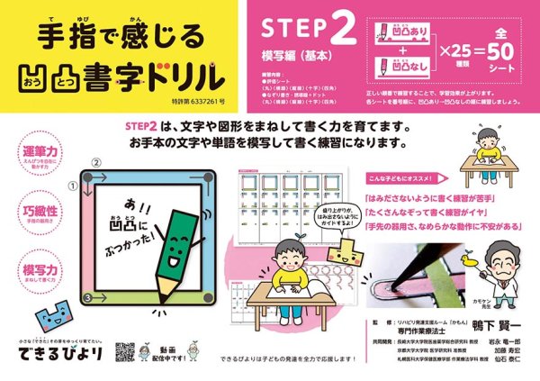 画像1: 【凹凸書字ドリル  STEP2】  模写編【基本】 (1)