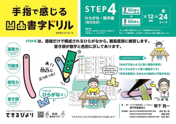 画像1: 【凹凸書字ドリル  STEP4】  ひらがな・数字編【難易度順】 (1)