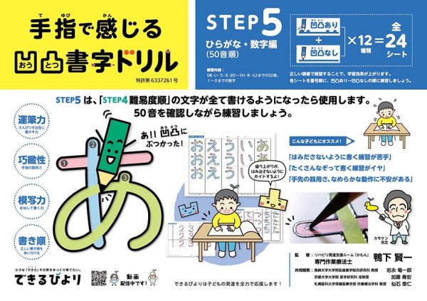 画像1: 【凹凸書字ドリル  STEP5】  ひらがな・数字編【50音順】 (1)