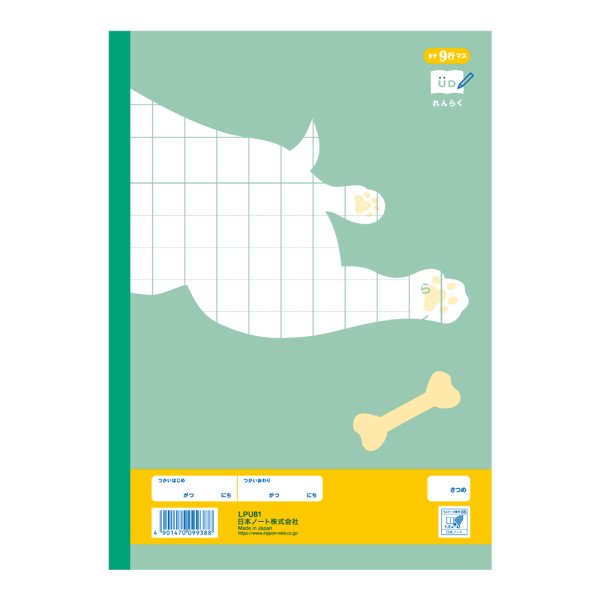 画像2: れんらく 9行 (2)