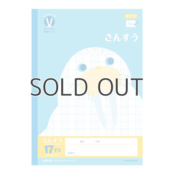 画像1: さんすう　17マス (1)