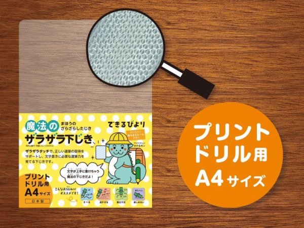 画像1: 【プリント・ドリル用（A4)】魔法のザラザラ下じき 0.6mmドット (1)